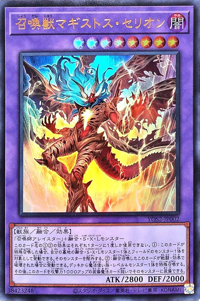 Amazon.co.jp: YOS2-JP002 召喚獣マギストス・セリオン ウルトラ